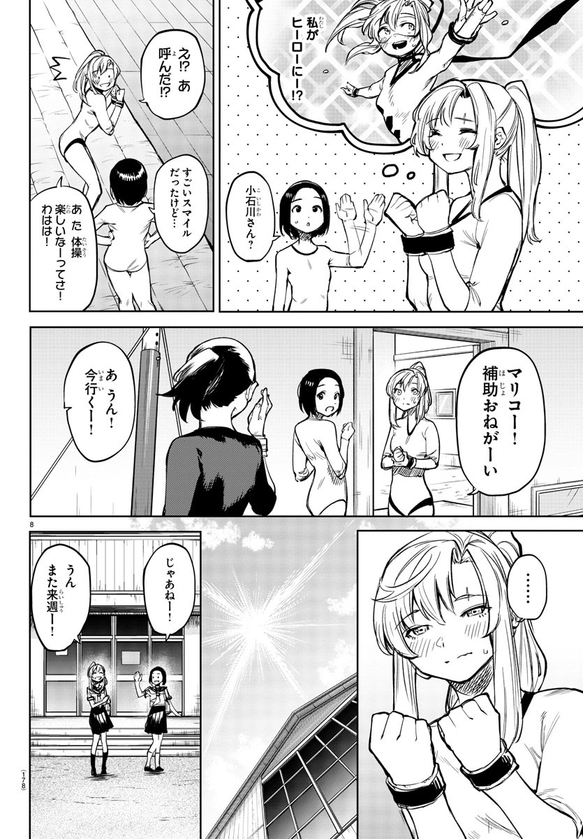 シャイ 第89話 - Page 8