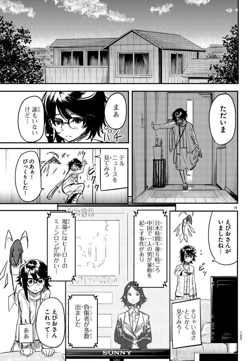 シャイ 第9話 - Page 19