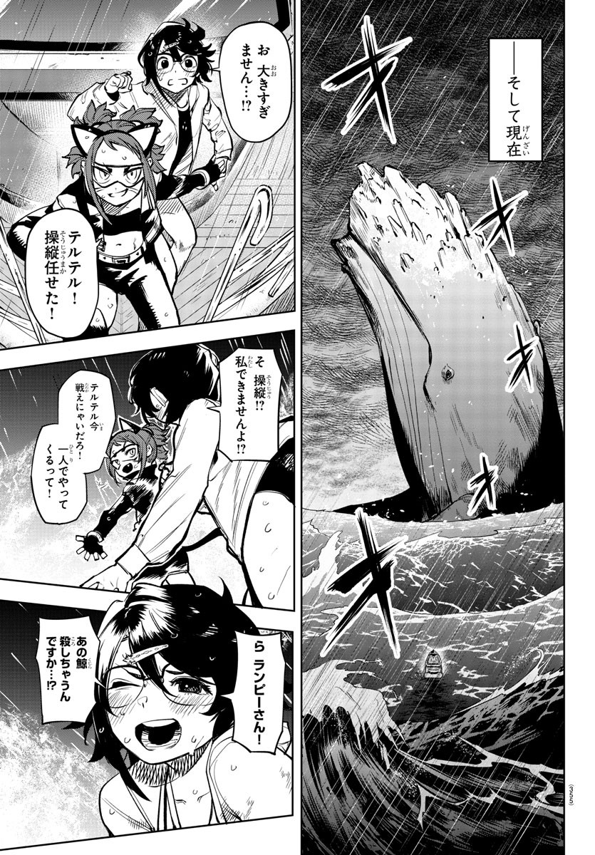 シャイ 第90話 - Page 11
