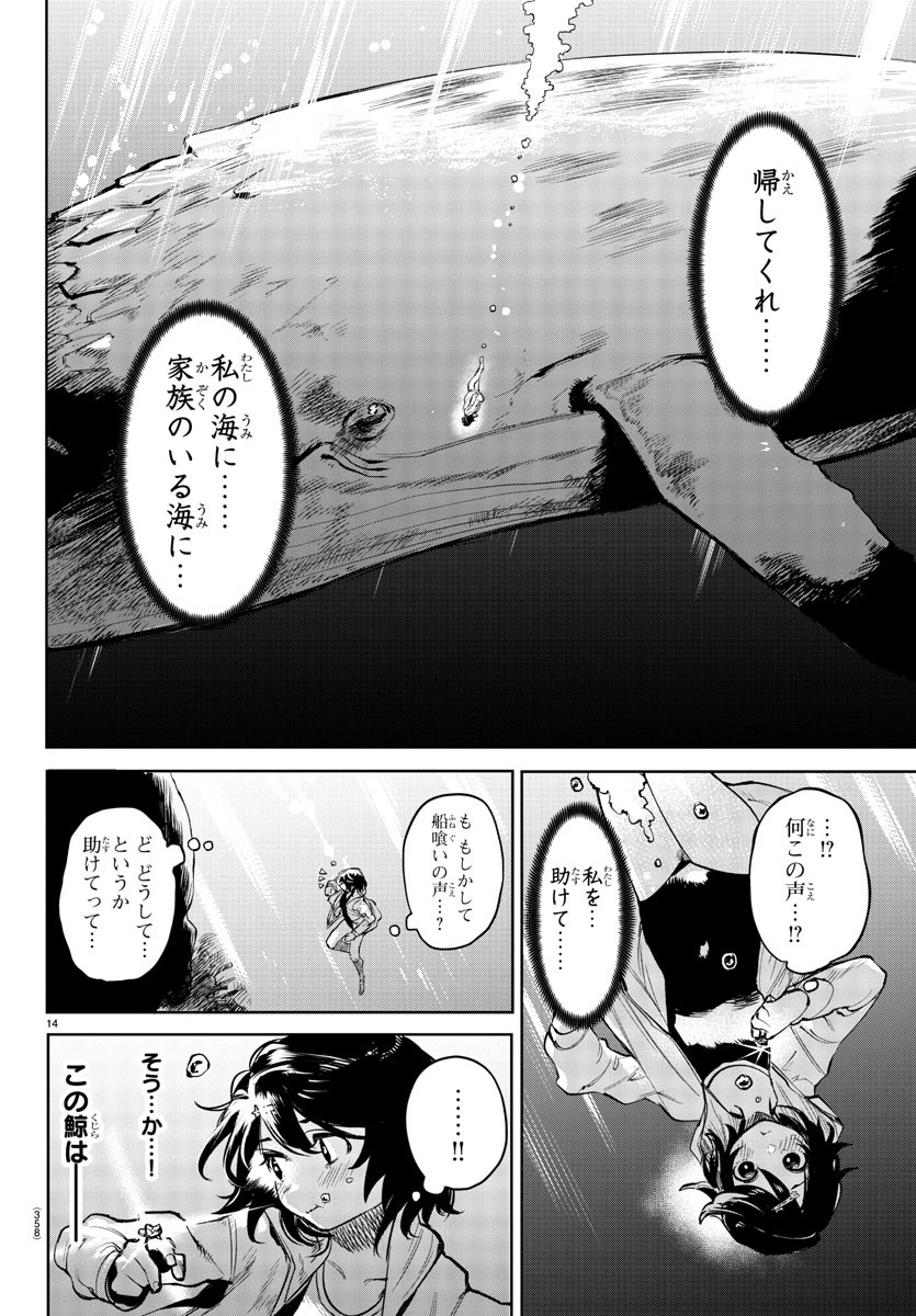 シャイ 第90話 - Page 14