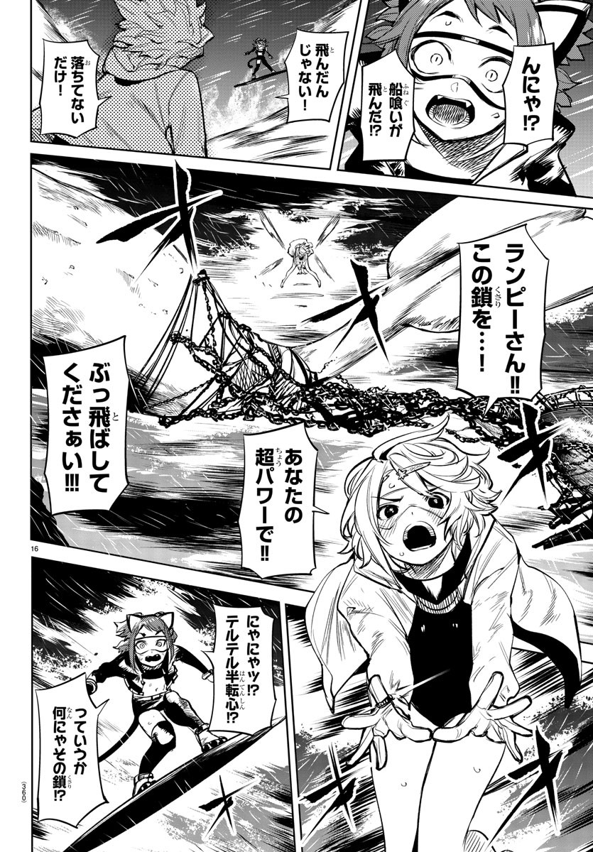 シャイ 第90話 - Page 16
