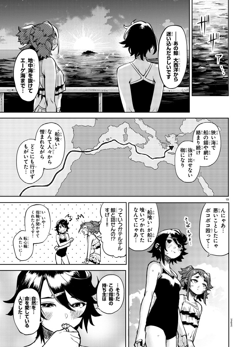 シャイ 第90話 - Page 19