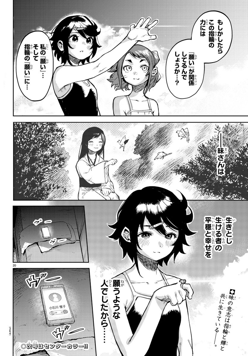 シャイ 第90話 - Page 20