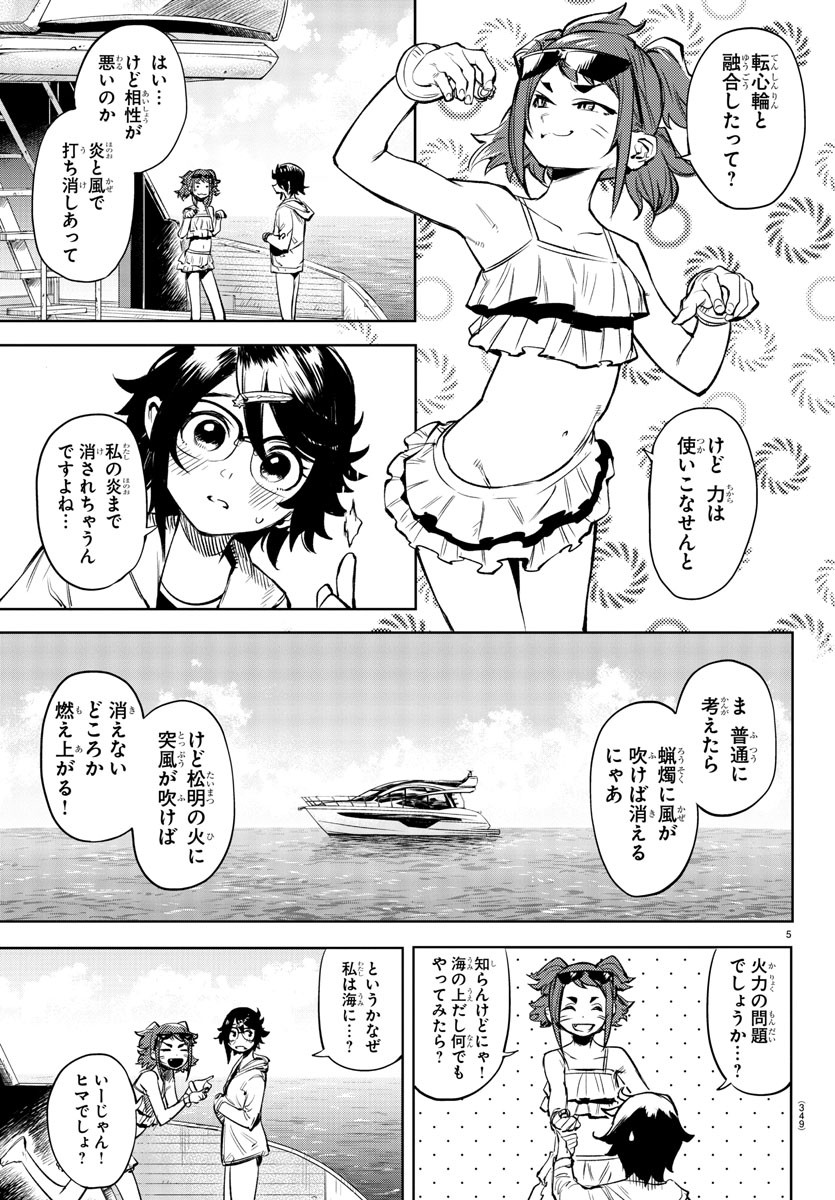 シャイ 第90話 - Page 5