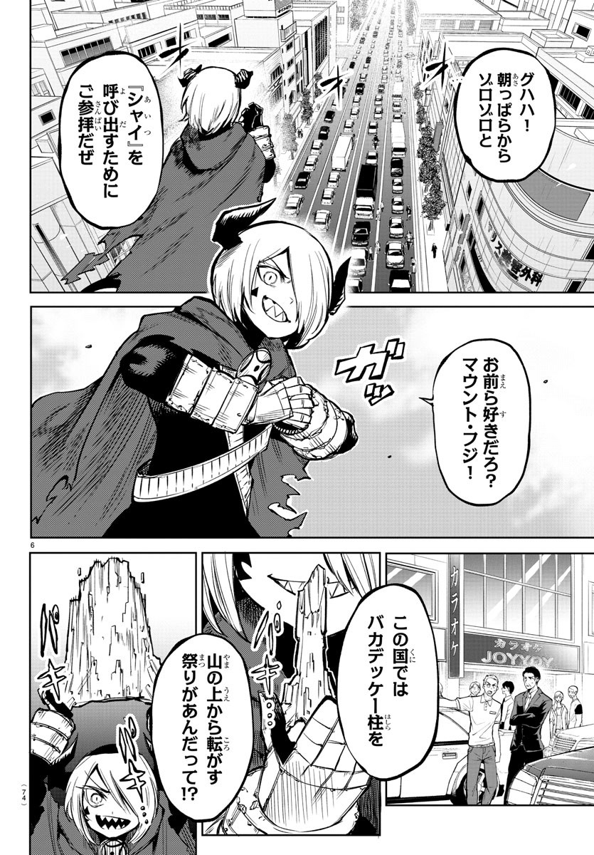 シャイ 第91話 - Page 7