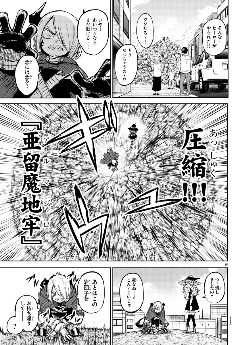 シャイ 第92話 - Page 15