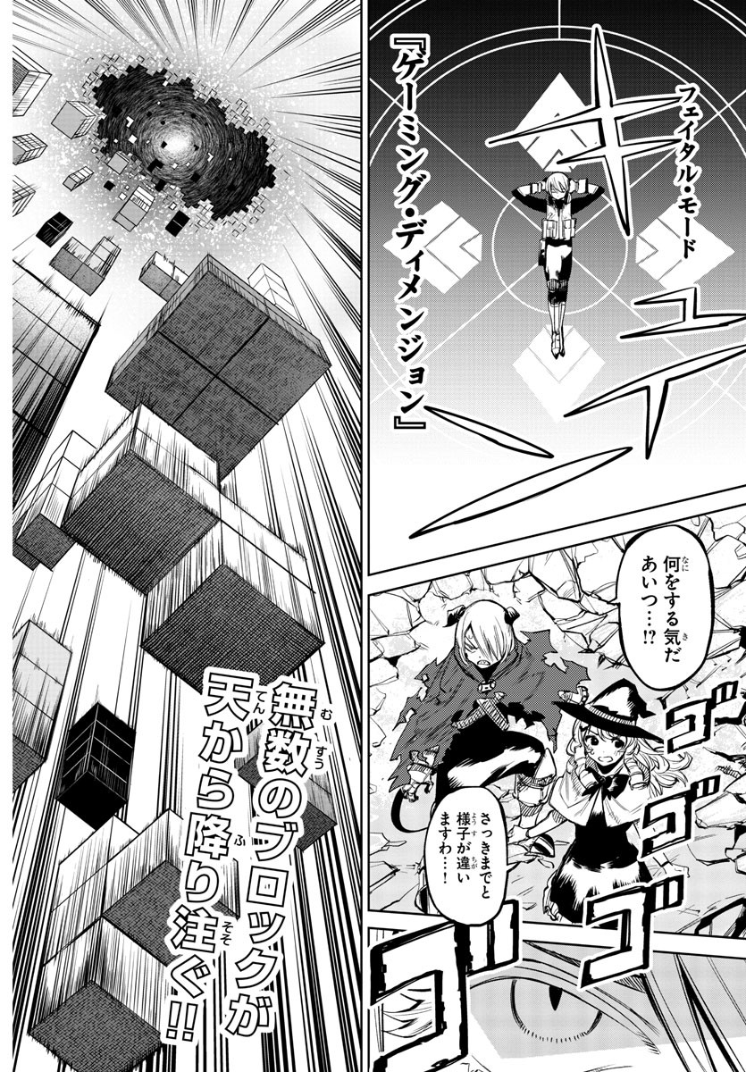 シャイ 第93話 - Page 2