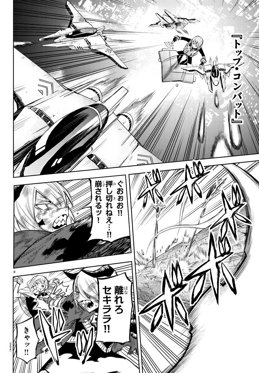 シャイ 第93話 - Page 8