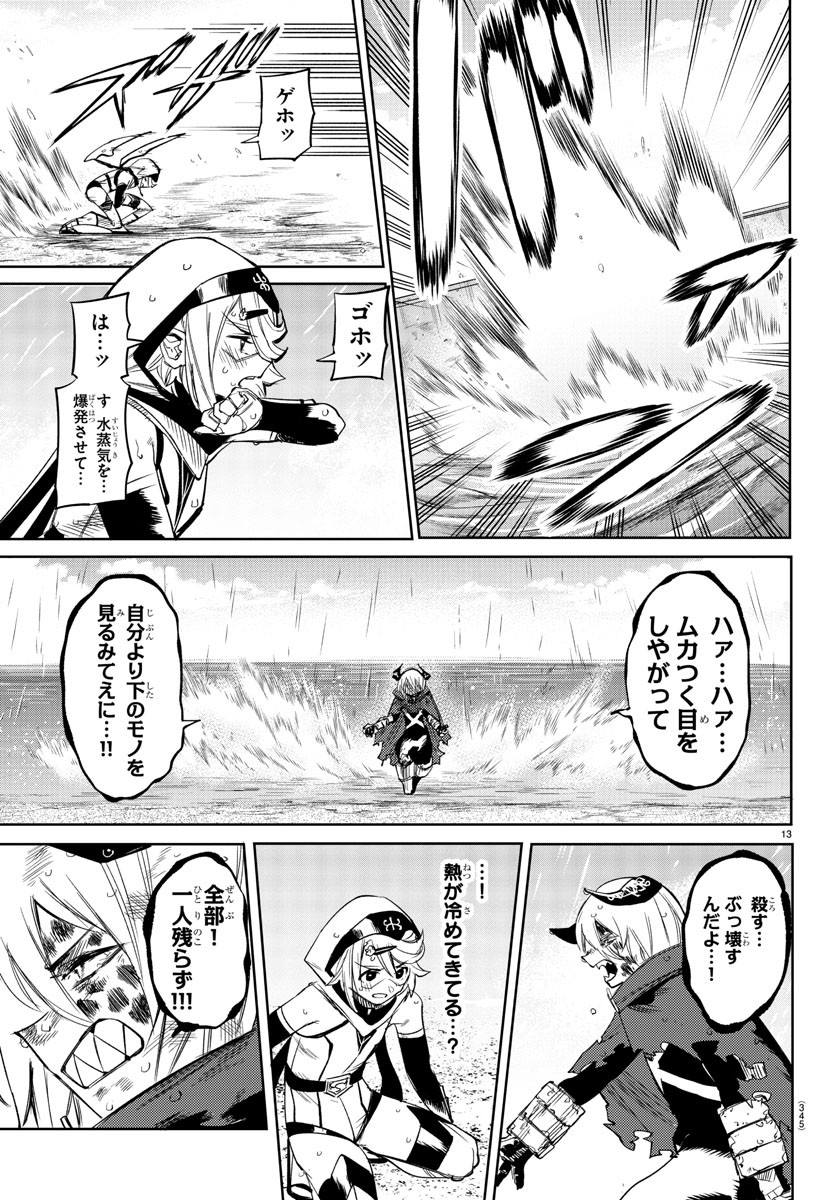 シャイ 第94話 - Page 13