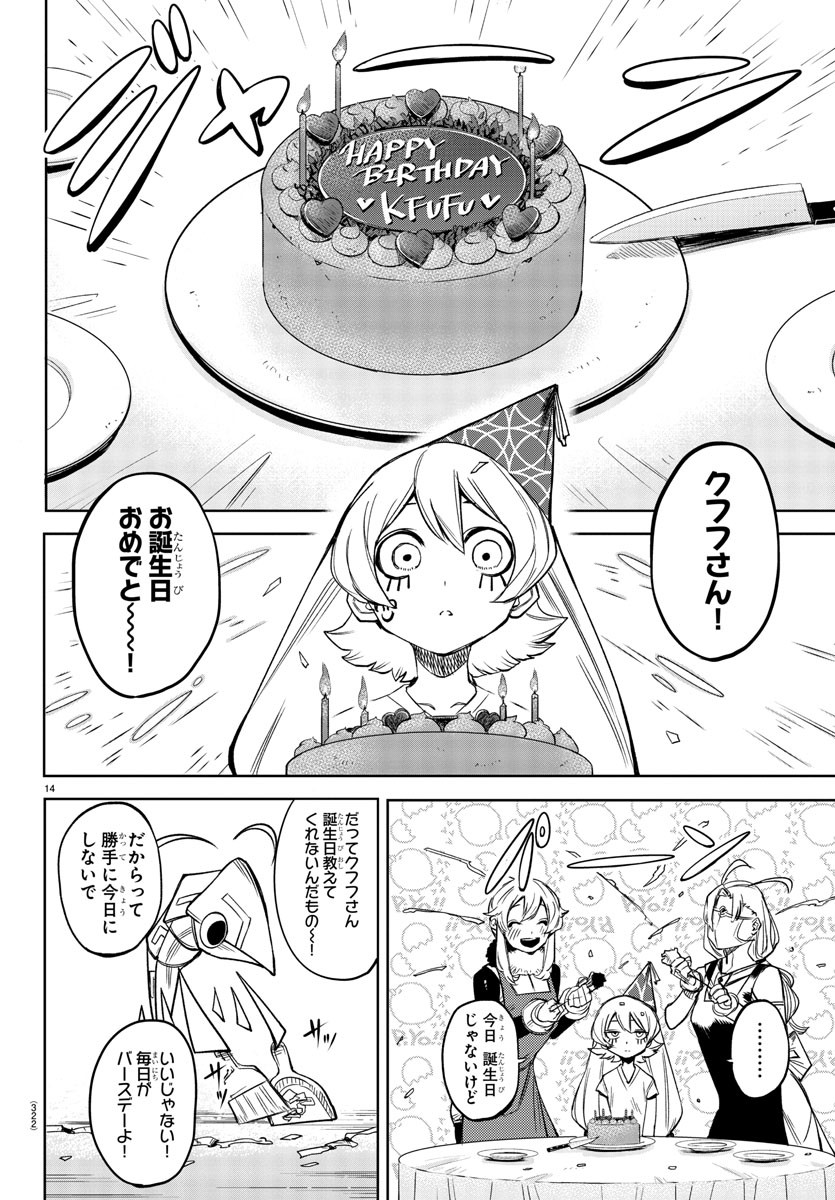 シャイ 第95話 - Page 14