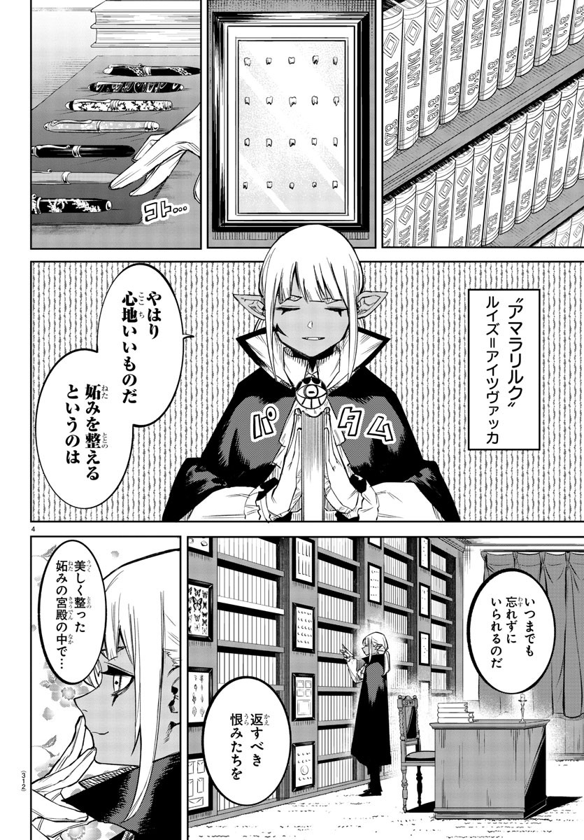 シャイ 第95話 - Page 4