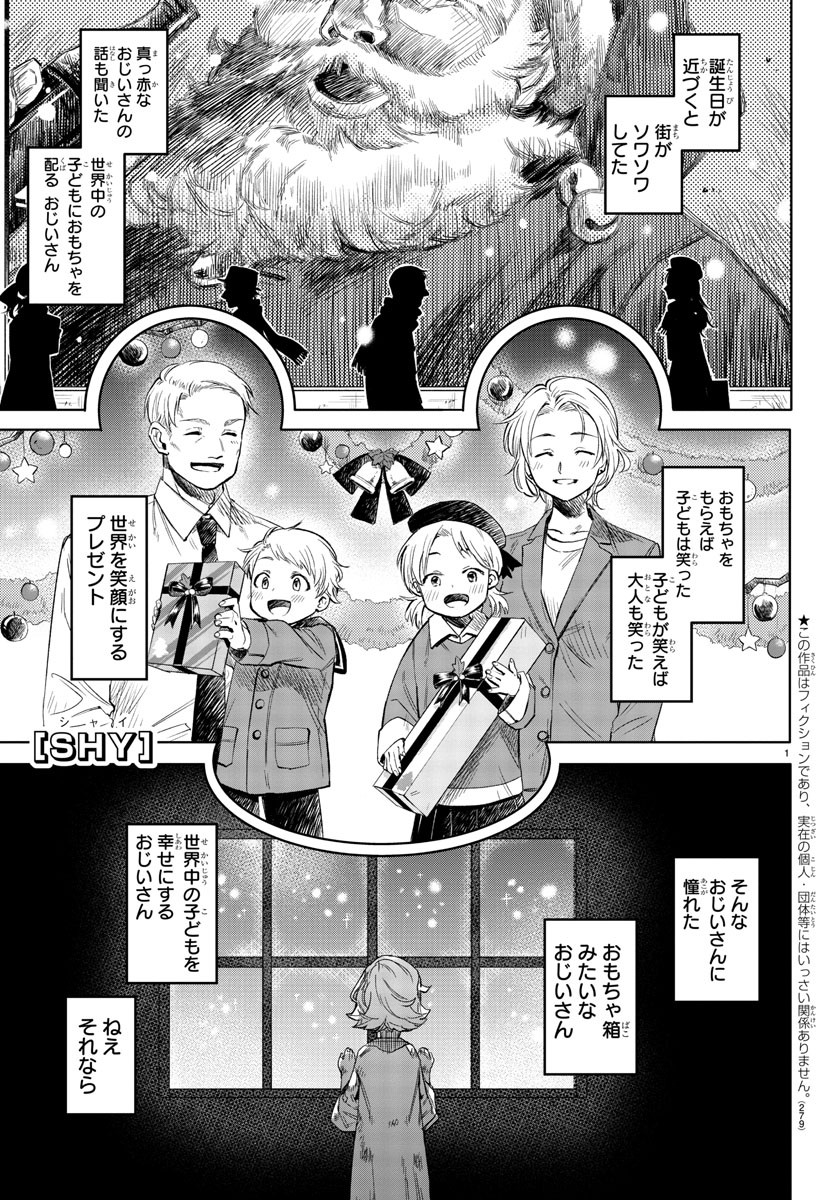 シャイ 第96話 - Page 1