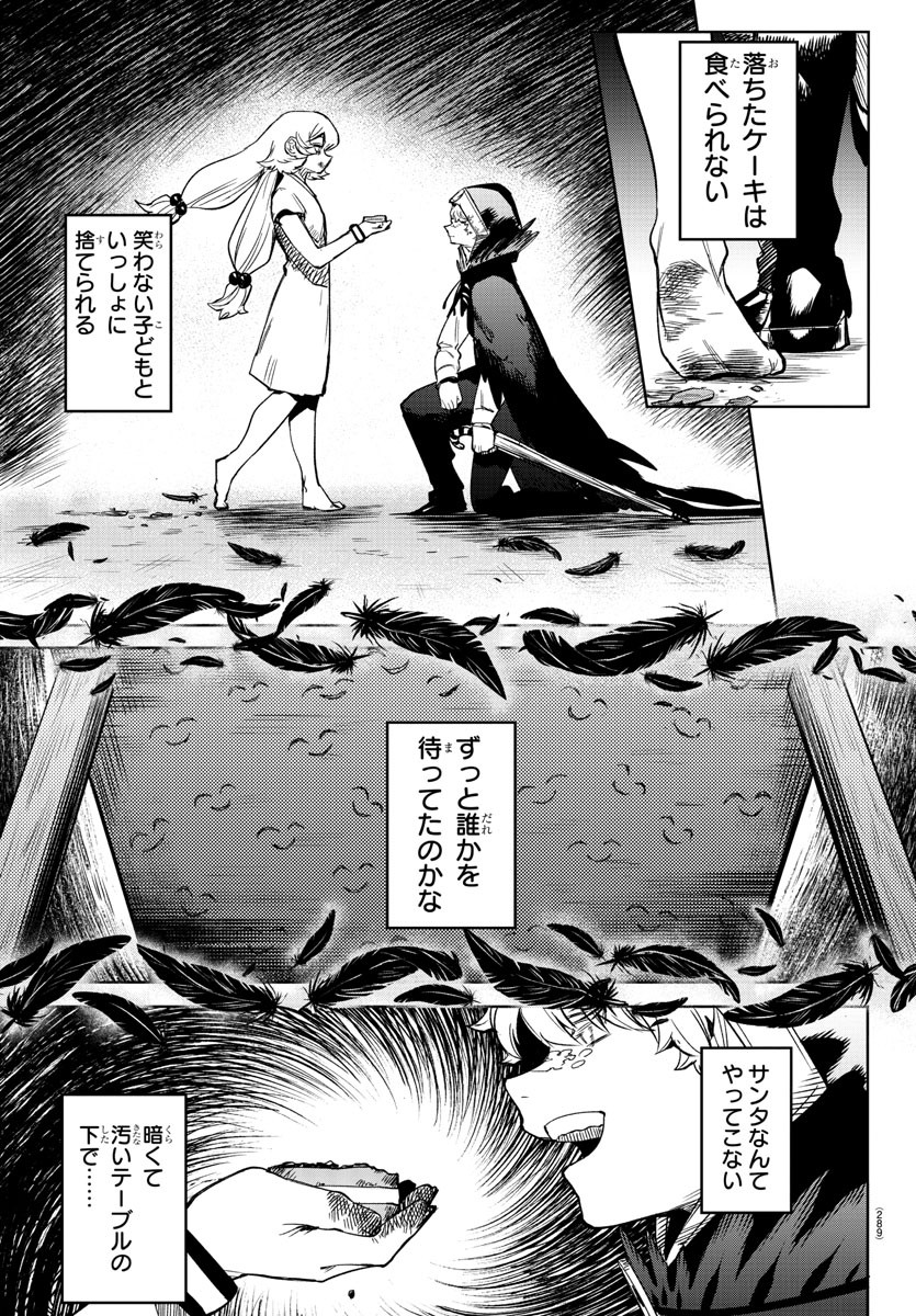 シャイ 第96話 - Page 11