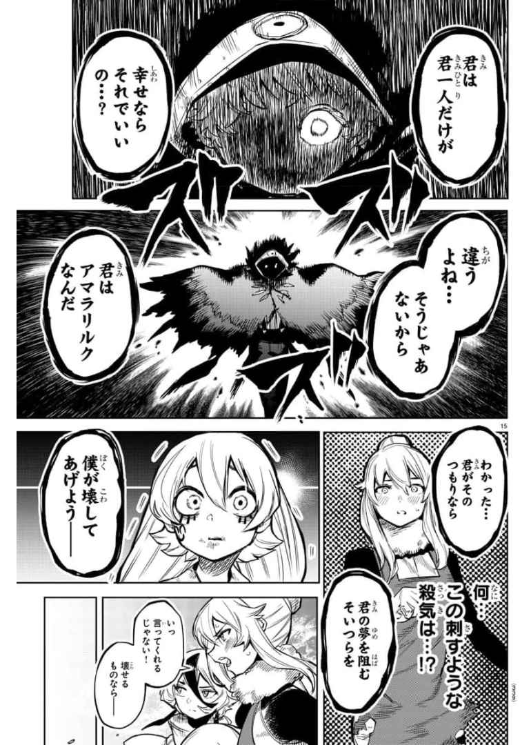 シャイ 第97話 - Page 15