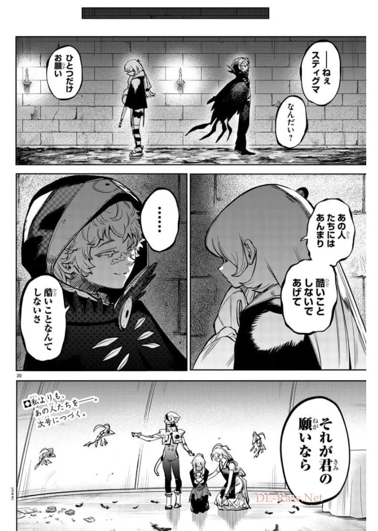 シャイ 第97話 - Page 20