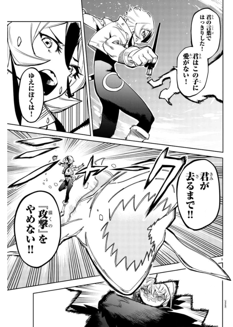 シャイ 第97話 - Page 5