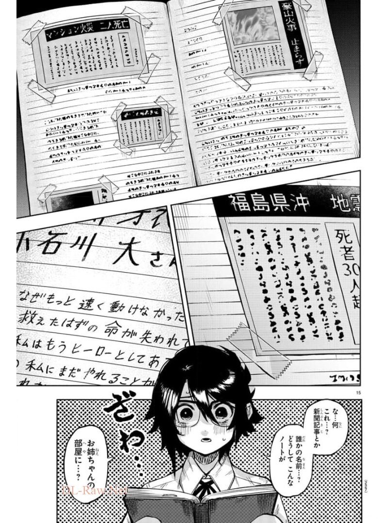 シャイ 第99話 - Page 15