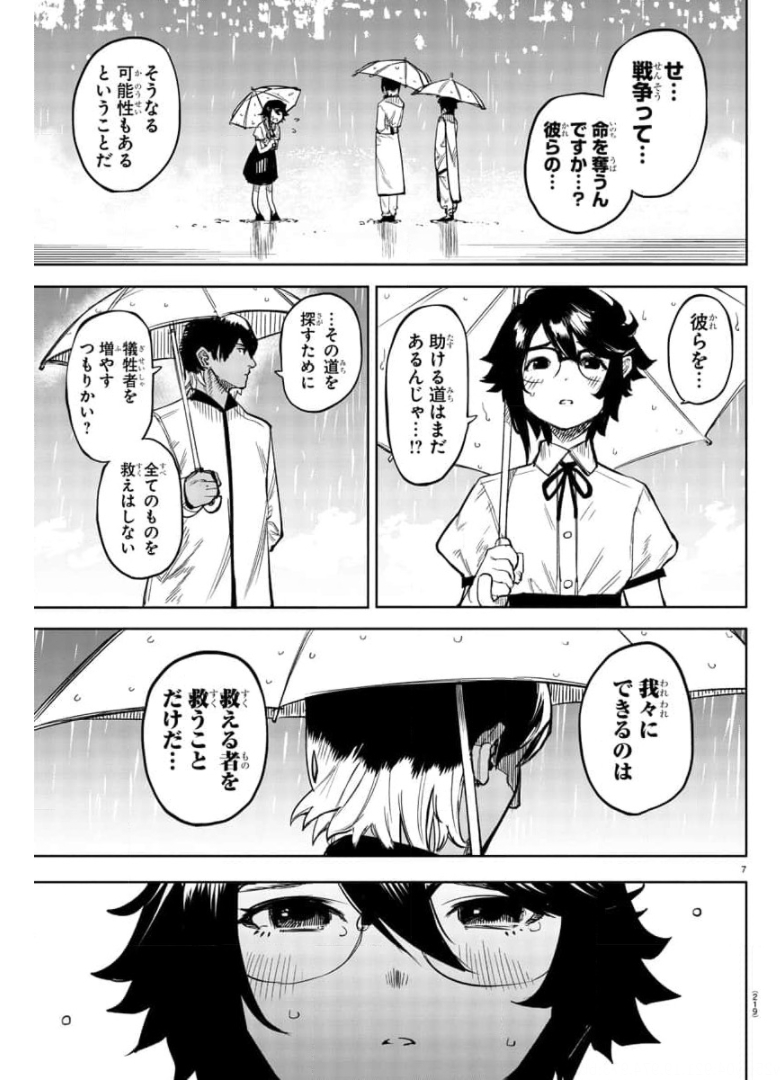 シャイ 第99話 - Page 7