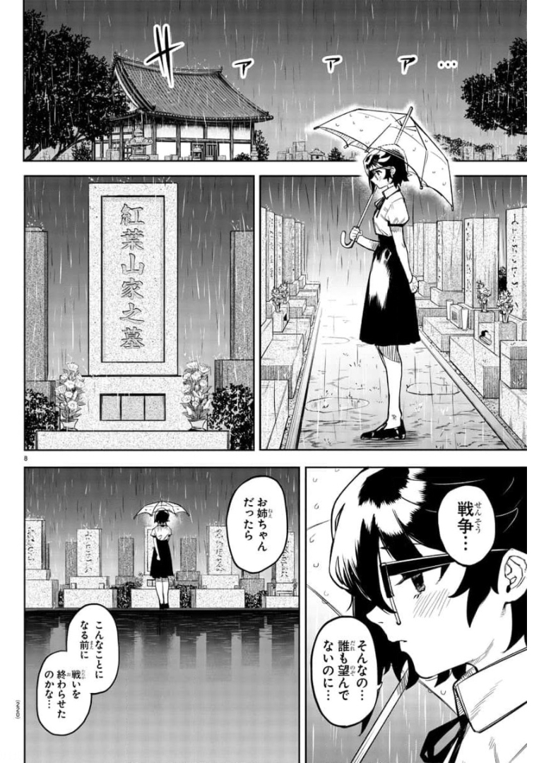 シャイ 第99話 - Page 8