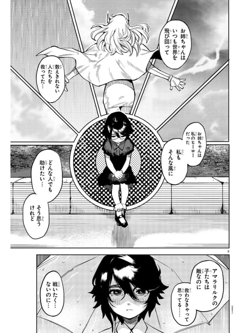 シャイ 第99話 - Page 9