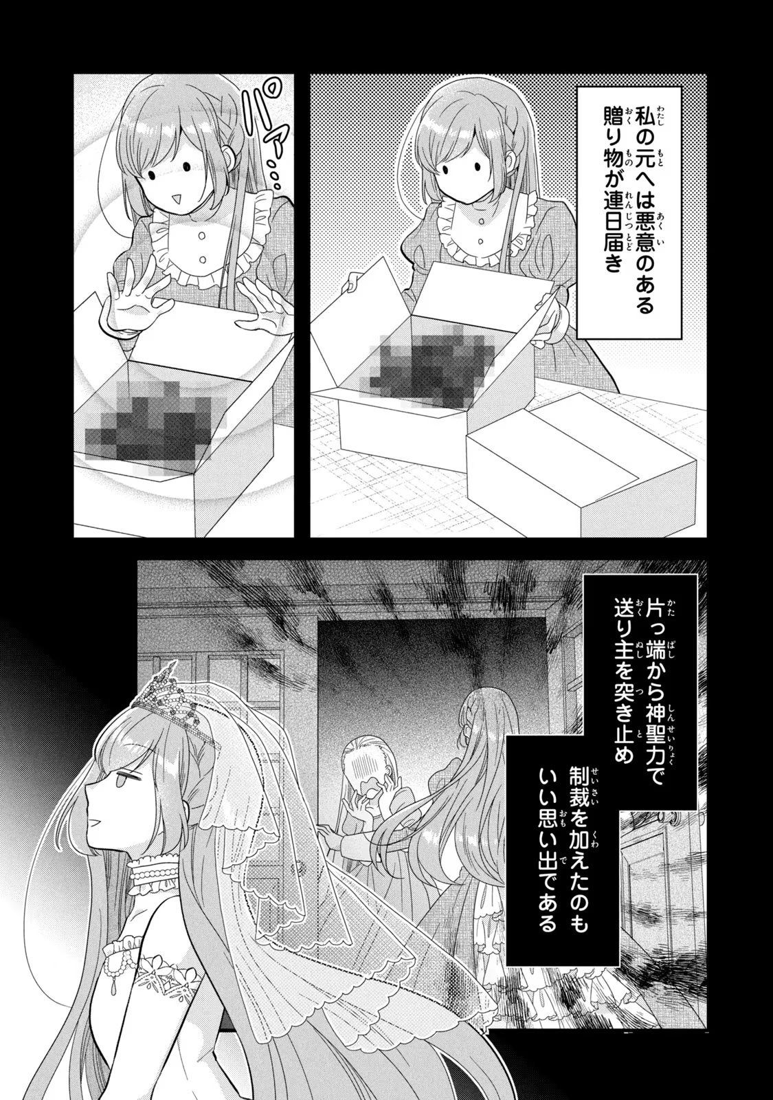 役立たず聖女と呪われた聖騎士《思い出づくりで告白したら求婚＆溺愛されました》 第13話 - Page 13