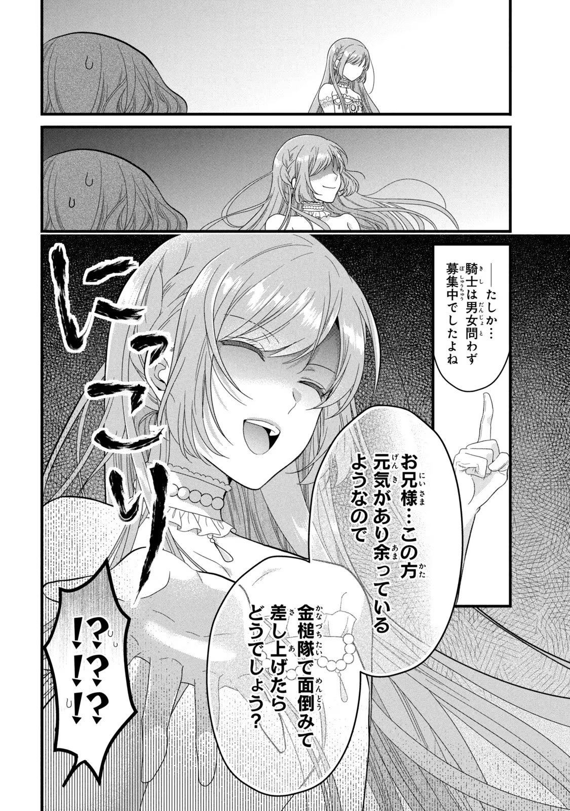 役立たず聖女と呪われた聖騎士《思い出づくりで告白したら求婚＆溺愛されました》 第13話 - Page 24