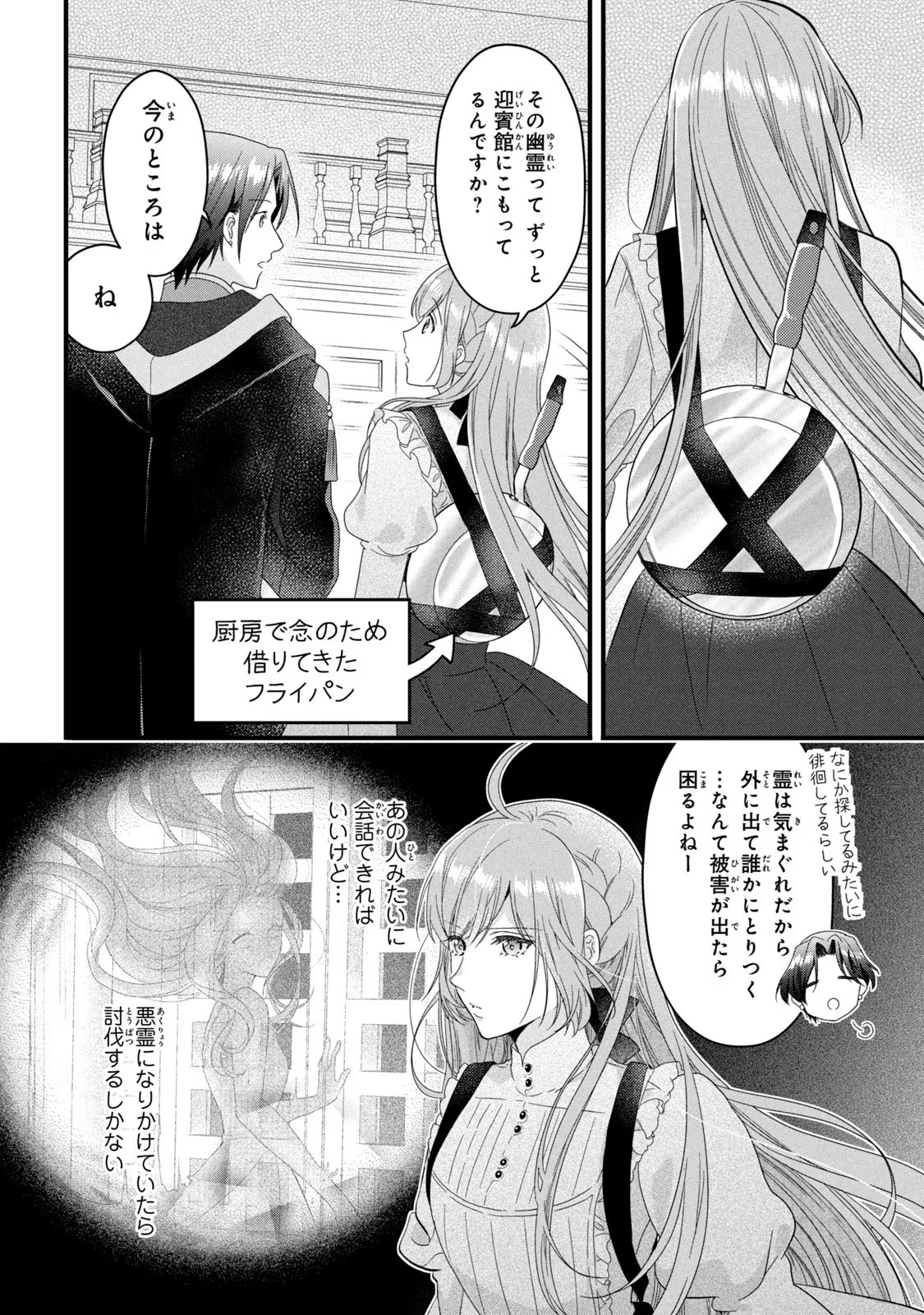 役立たず聖女と呪われた聖騎士《思い出づくりで告白したら求婚＆溺愛されました》 第14話 - Page 14