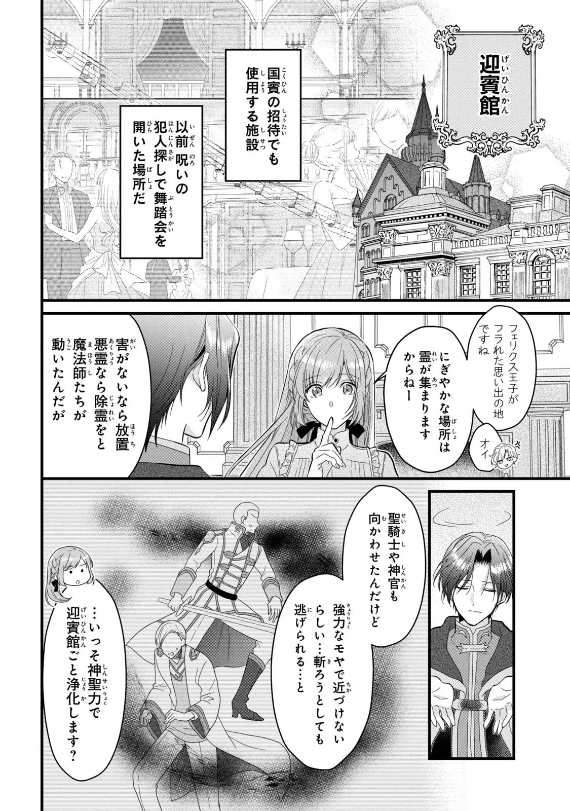 役立たず聖女と呪われた聖騎士《思い出づくりで告白したら求婚＆溺愛されました》 第14話 - Page 8