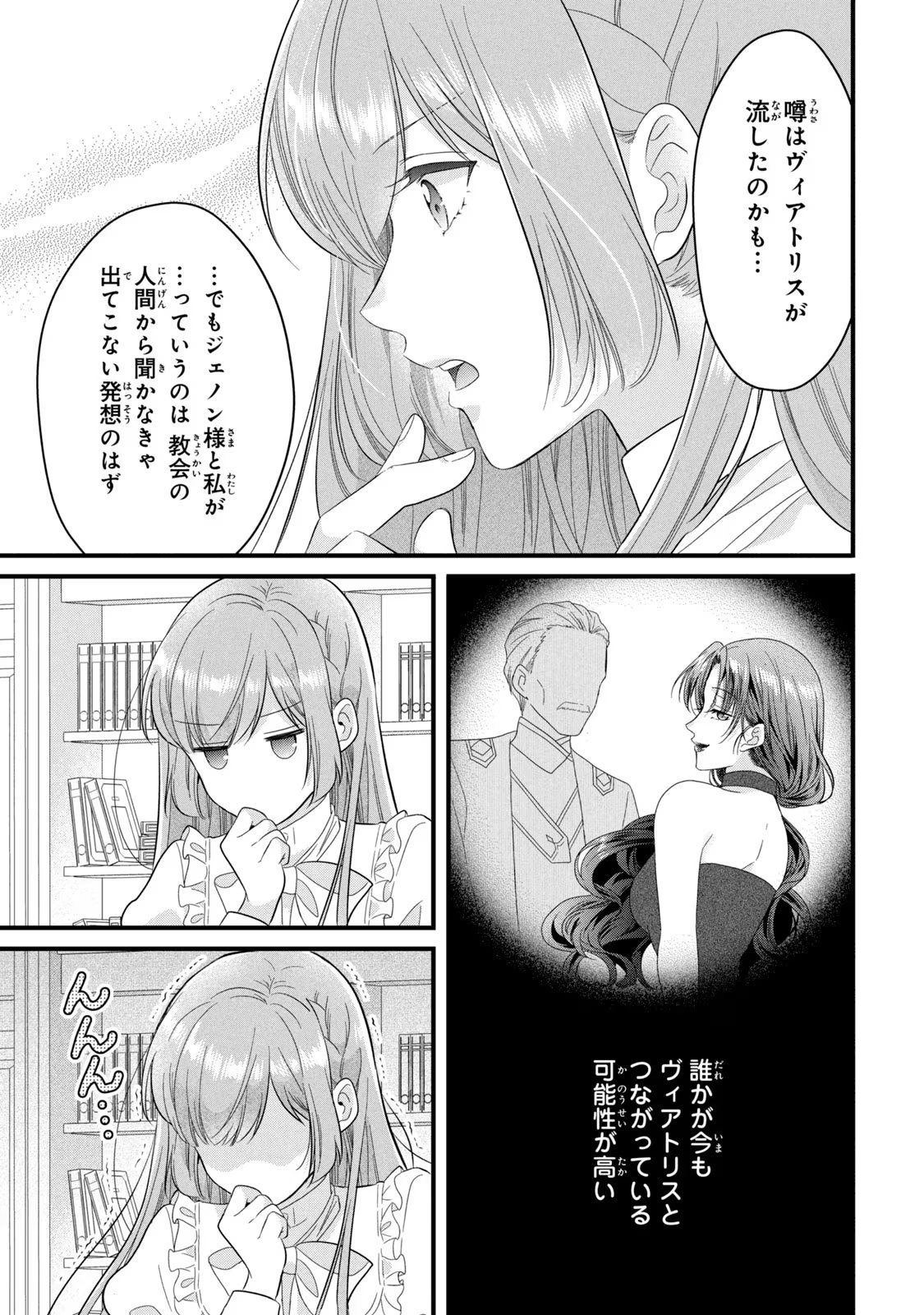 役立たず聖女と呪われた聖騎士《思い出づくりで告白したら求婚＆溺愛されました》 第20話 - Page 28