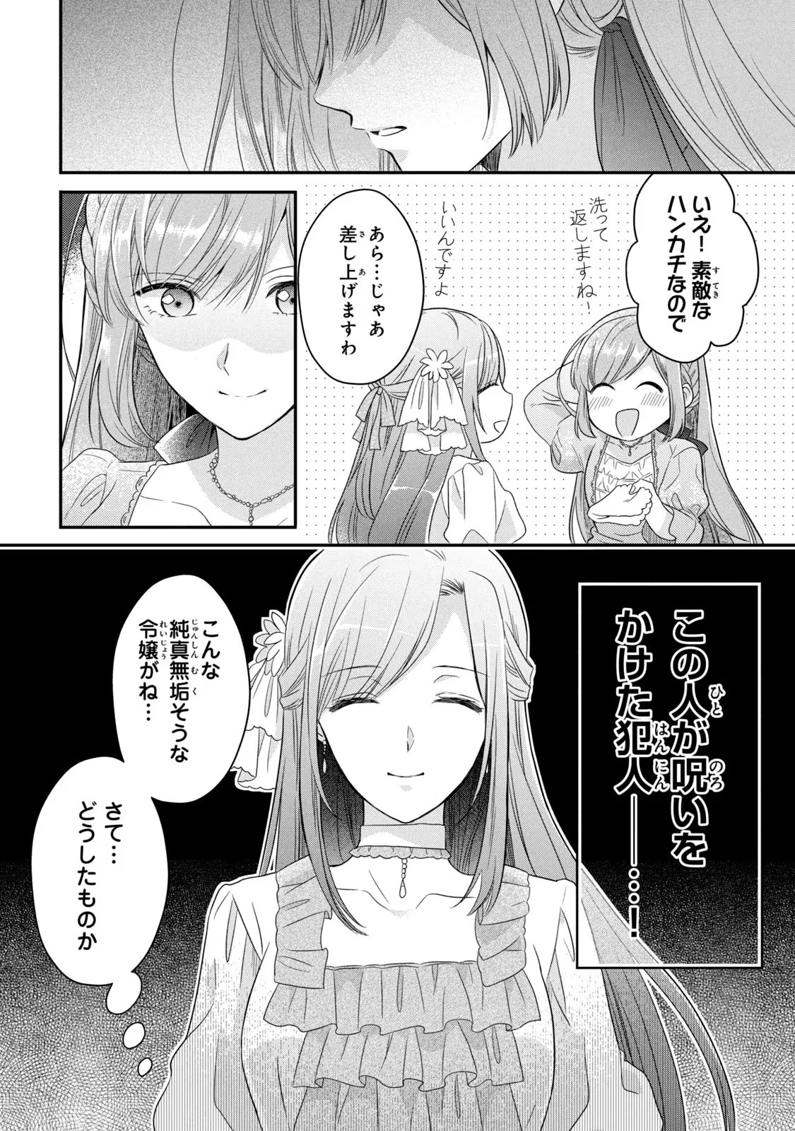 役立たず聖女と呪われた聖騎士《思い出づくりで告白したら求婚＆溺愛されました》 第4話 - Page 26