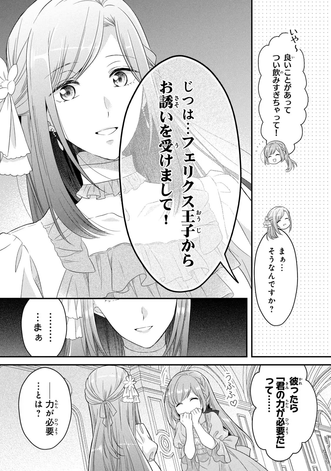 役立たず聖女と呪われた聖騎士《思い出づくりで告白したら求婚＆溺愛されました》 第4話 - Page 27