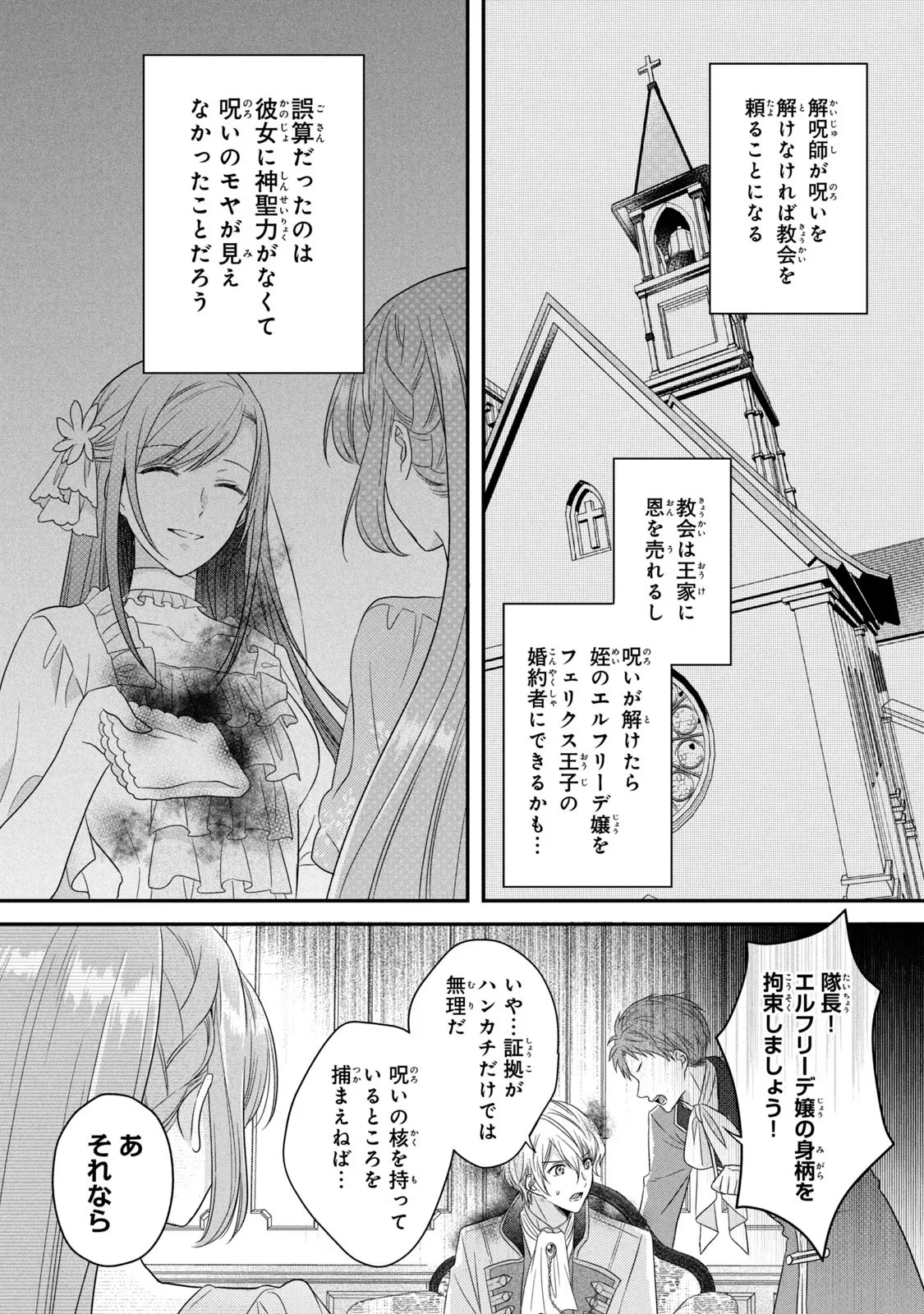 役立たず聖女と呪われた聖騎士《思い出づくりで告白したら求婚＆溺愛されました》 第4話 - Page 33