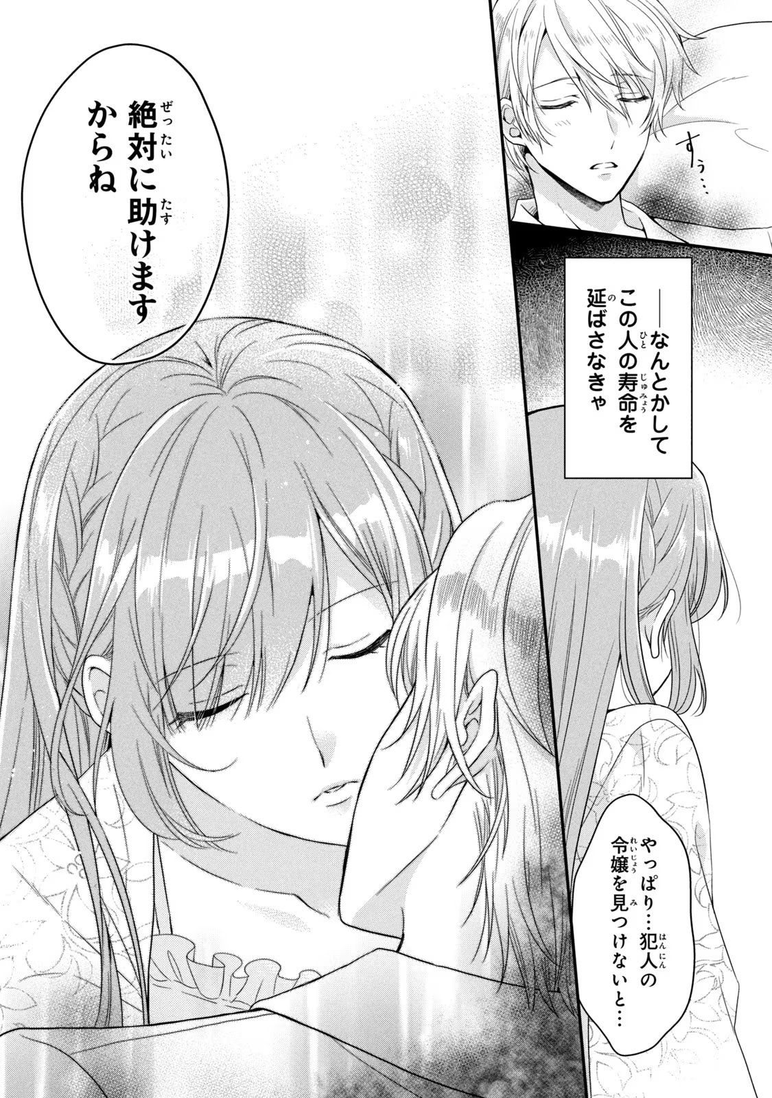 役立たず聖女と呪われた聖騎士《思い出づくりで告白したら求婚＆溺愛されました》 第4話 - Page 8