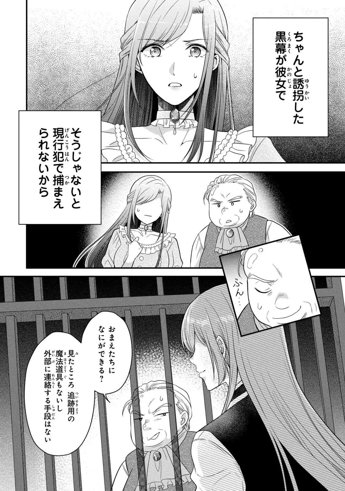 役立たず聖女と呪われた聖騎士《思い出づくりで告白したら求婚＆溺愛されました》 第7話 - Page 11