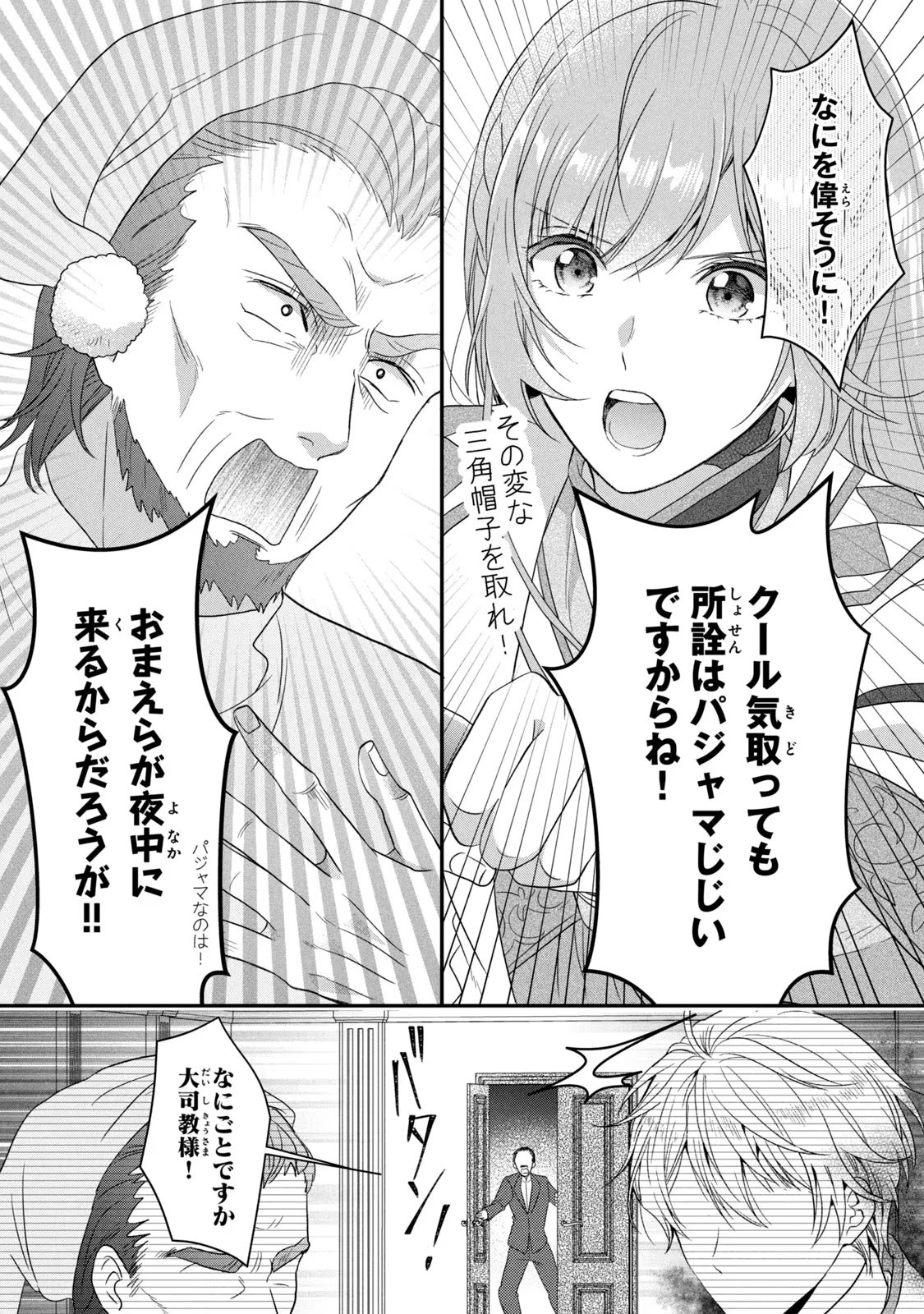 役立たず聖女と呪われた聖騎士《思い出づくりで告白したら求婚＆溺愛されました》 第8話 - Page 36