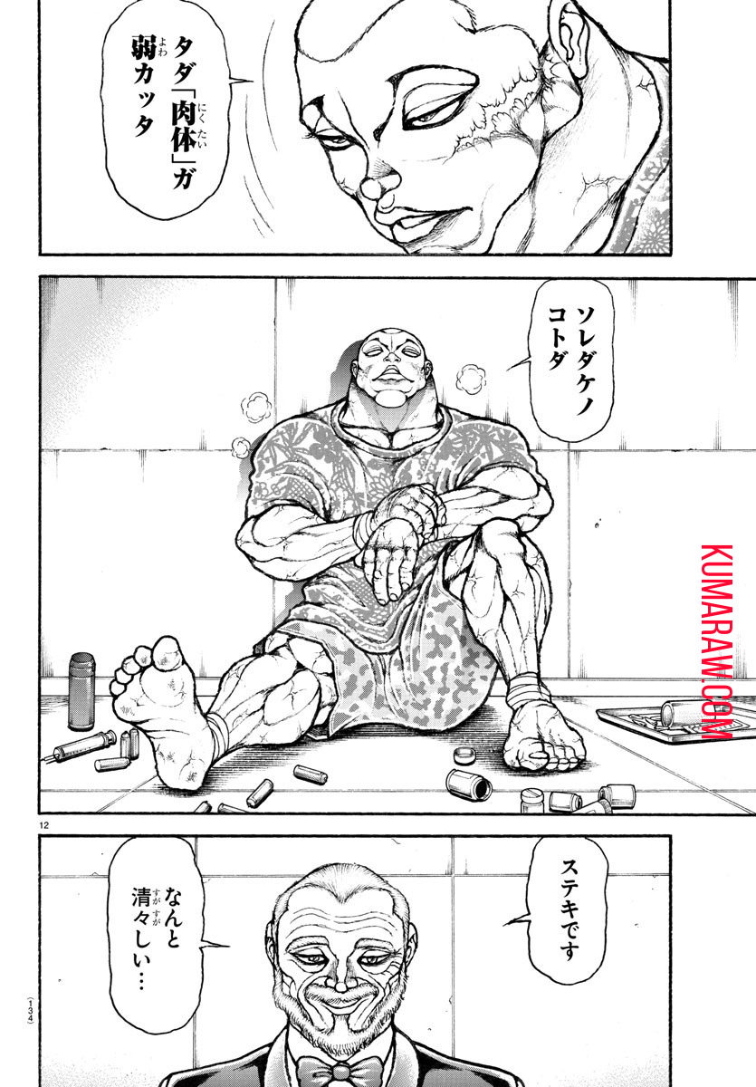 刃牙らへん 第10話 - Page 13