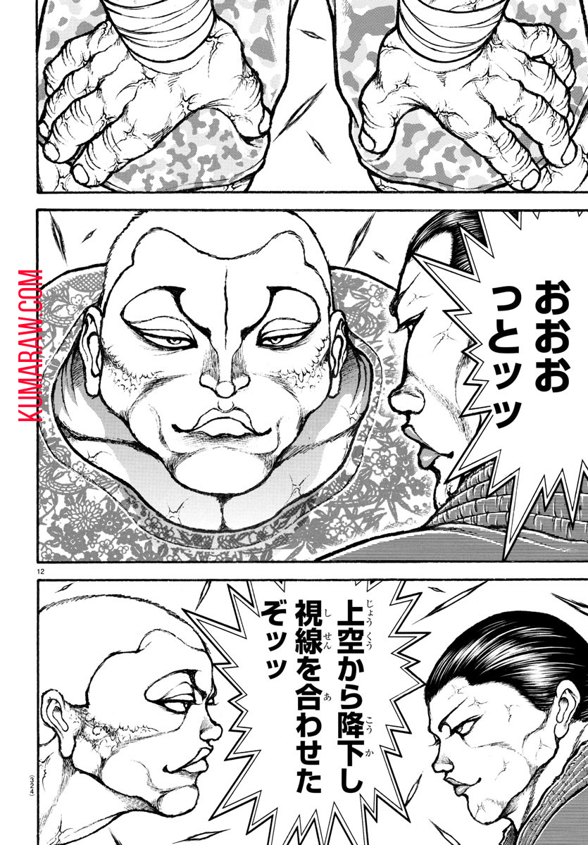 刃牙らへん 第11話 - Page 12