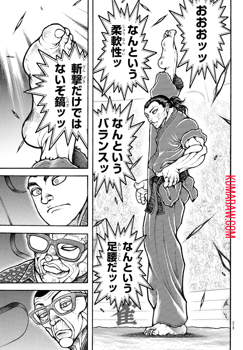刃牙らへん 第11話 - Page 7