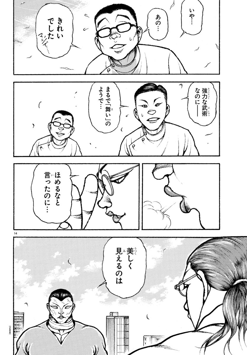 刃牙らへん 第16話 - Page 14