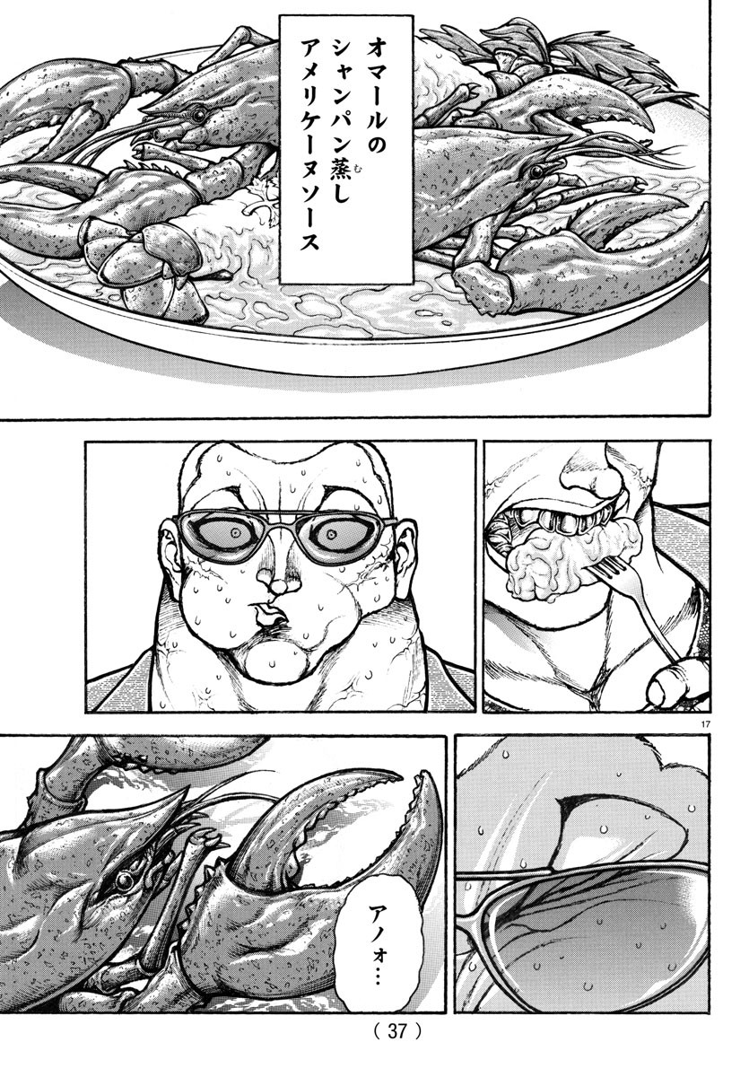 刃牙らへん 第18話 - Page 19