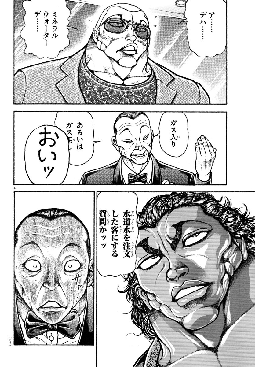 刃牙らへん 第18話 - Page 6