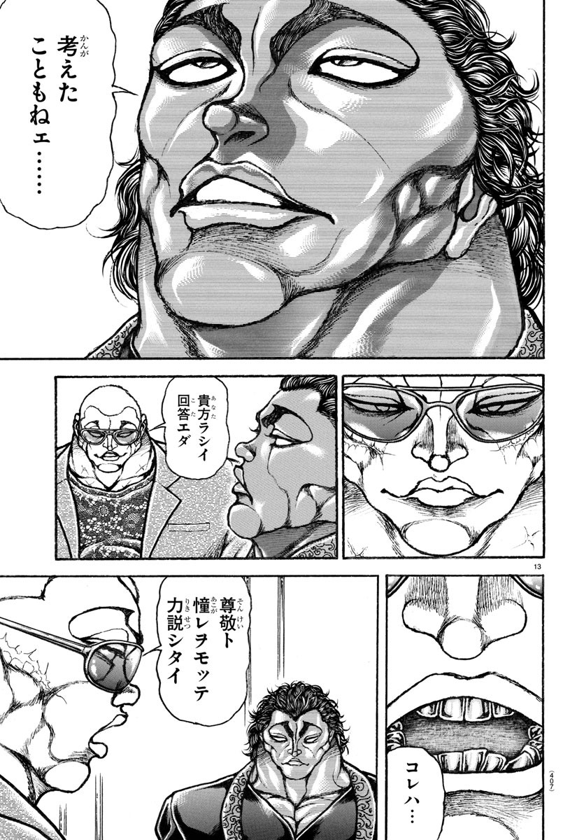 刃牙らへん 第19話 - Page 13