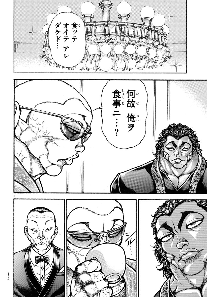 刃牙らへん 第19話 - Page 8