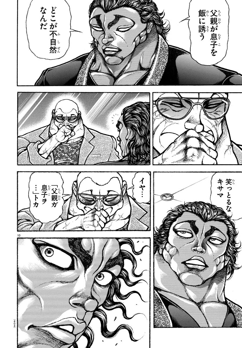 刃牙らへん 第19話 - Page 10