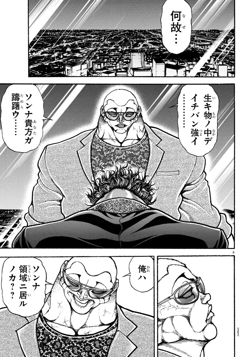 刃牙らへん 第20話 - Page 9