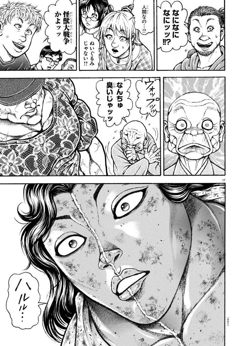 刃牙らへん 第22話 - Page 17