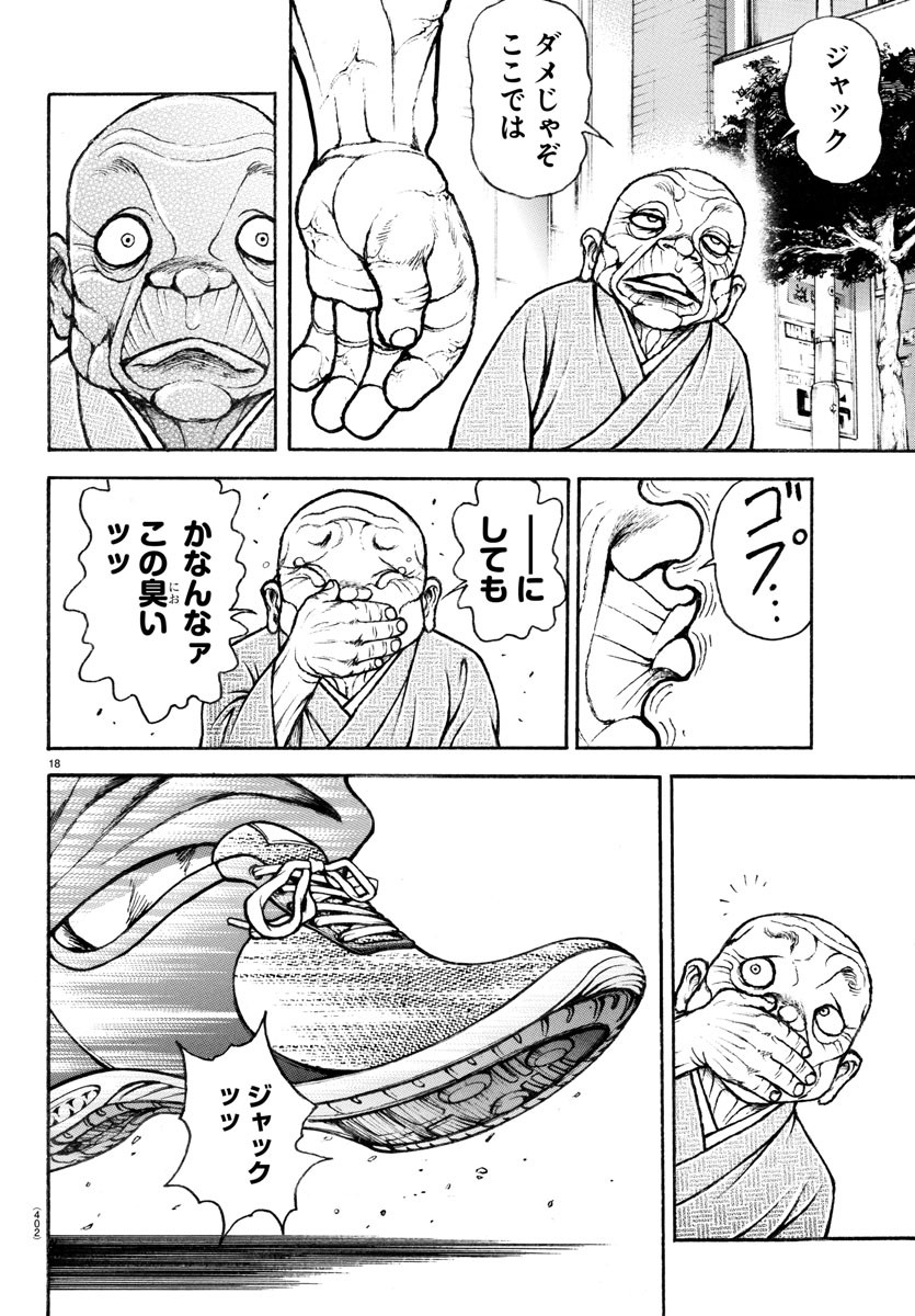 刃牙らへん 第22話 - Page 18