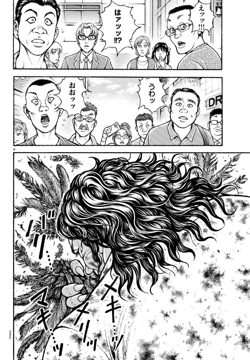 刃牙らへん 第22話 - Page 8