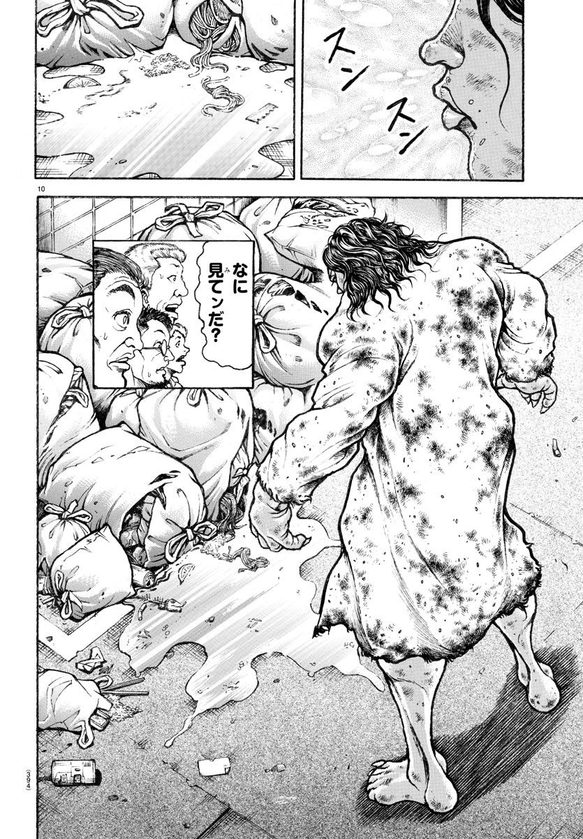 刃牙らへん 第22話 - Page 10