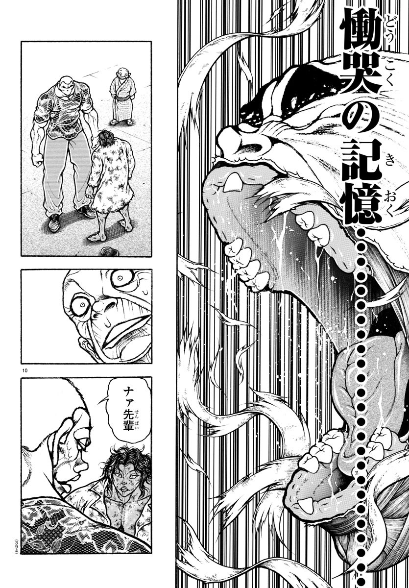 刃牙らへん 第23話 - Page 7
